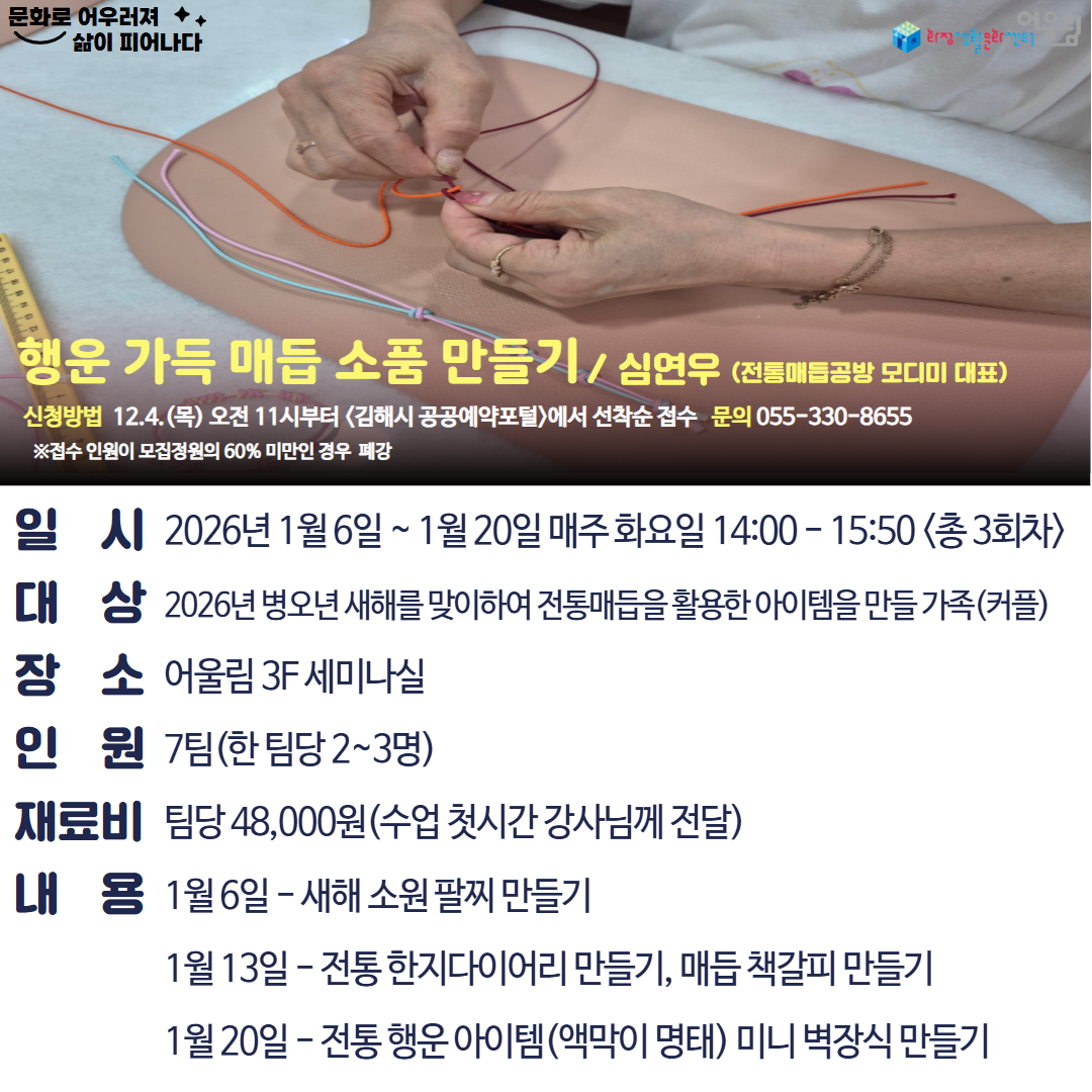 [2026년 겨울방학] 행운 가득 매듭 소품 만들기.png
